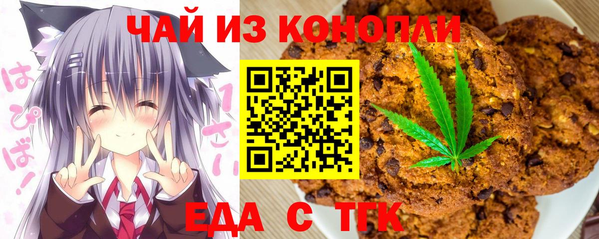 Еда ТГК конопля  Вход с VPN  Урус-Мартан 