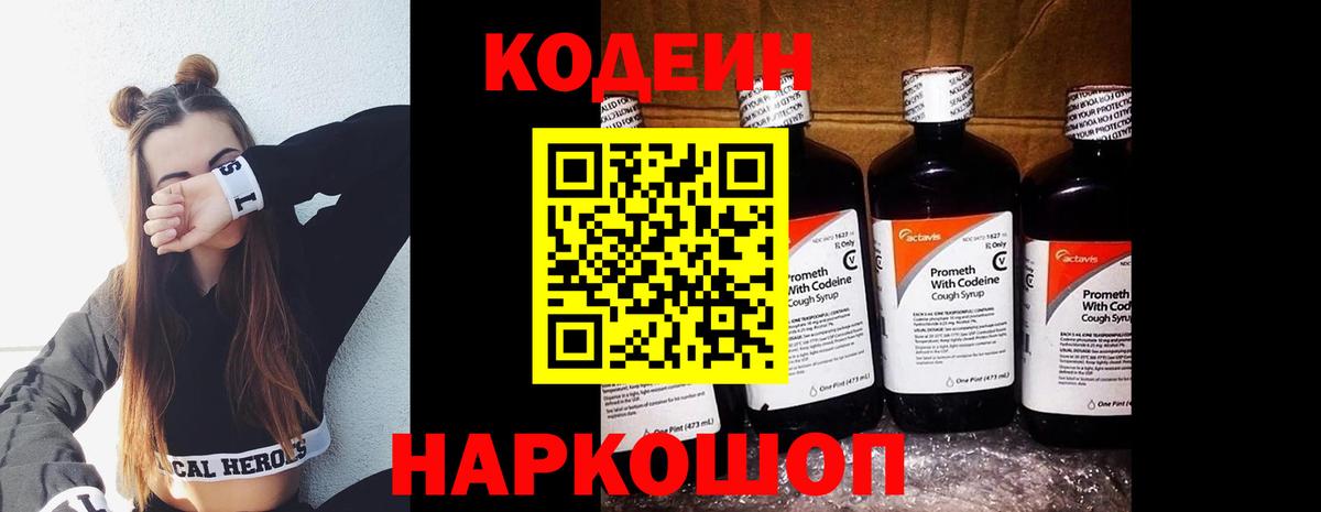 Урус-Мартан  Кодеиновый сироп Lean Purple Drank  даркнет сайт  Вход с VPN 