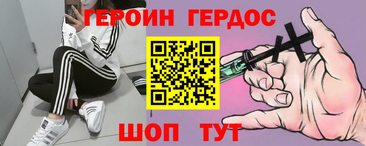 ГЕРОИН Heroin  Вход с VPN  Героин  Урус-Мартан 