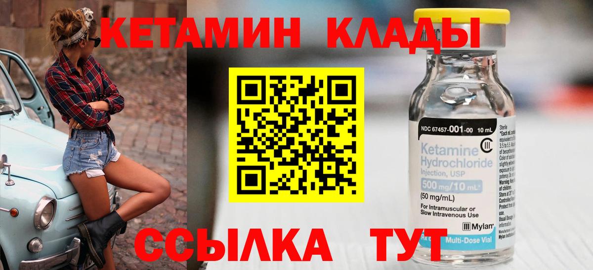 КЕТАМИН VHQ  Кетамин VHQ  Вход с VPN  Урус-Мартан 