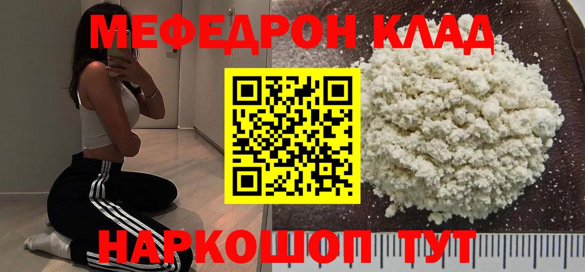 Меф  Меф  МЯУ-МЯУ mephedrone  Урус-Мартан  МЕФ 4 MMC  Вход с VPN 